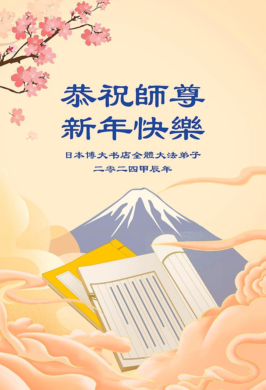 Pozdrav Učitelju od praktikanata iz knjižare Hakudai u Japanu