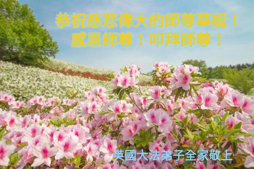   Praktikanti u Ujedinjenom Kraljevstvu slave Svjetski dan Falun Dafa.