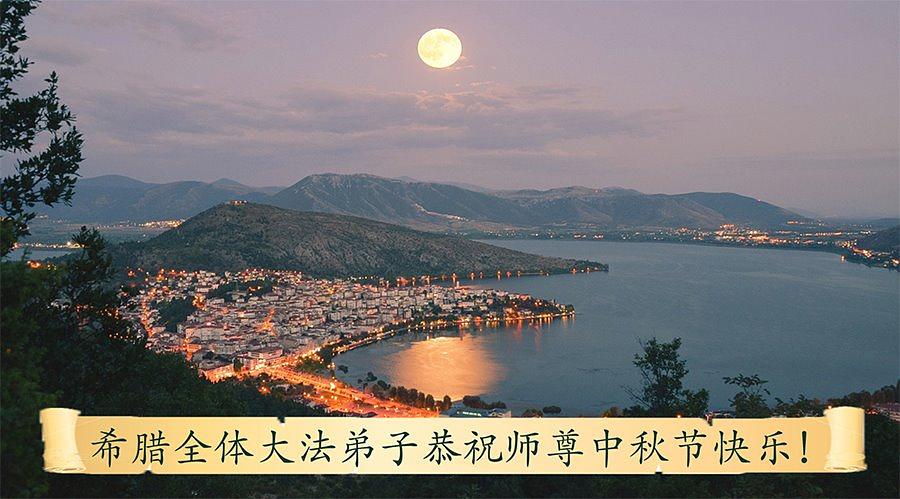 Praktikanti u Grčkoj žele Učitelju srećan Praznik mjeseca.