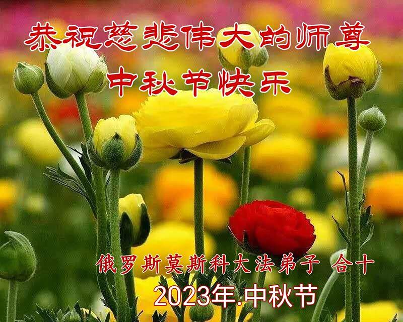 Ruski praktikanti žele Učitelju Liju srećan Praznik meseca.